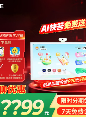 京东方 BOE小课屏E3低蓝光类纸护眼屏儿童护眼平板学习机家教机
