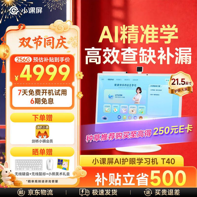 小课屏S40/T40/P40护眼学习平板