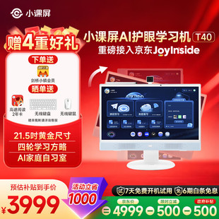 京东方BOE小课屏P40/T40类纸护眼屏21.5英寸可触摸早教家教学习机