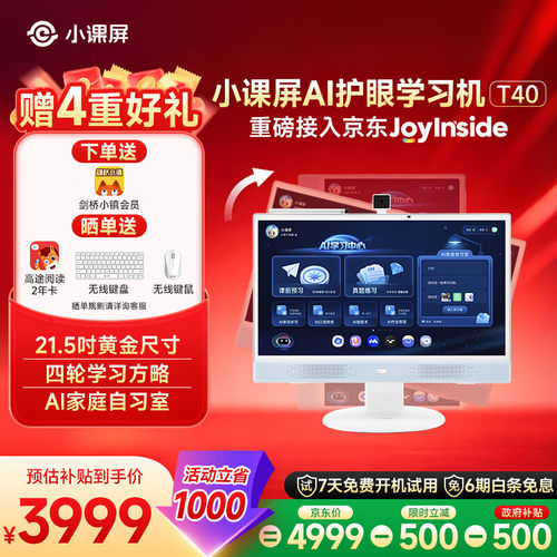 小课屏T40/P40类纸护眼学习平板