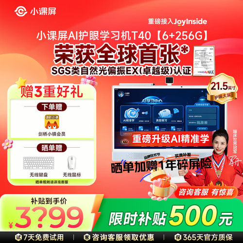 小课屏S40/T40/P40护眼学习平板