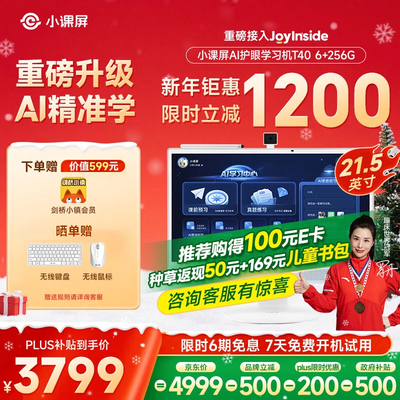 小课屏S40/T40/P40护眼学习平板