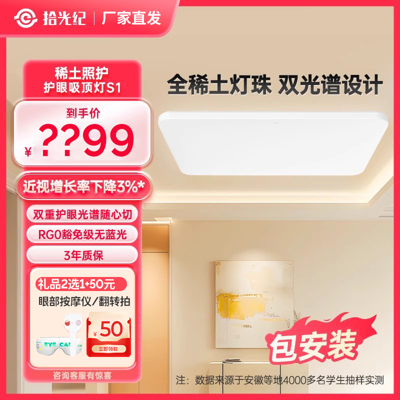 拾光纪客厅灯全光谱护眼灯