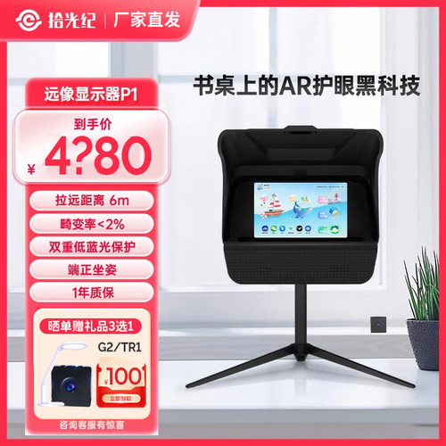 拾光纪远像屏AR近视防控黑科技