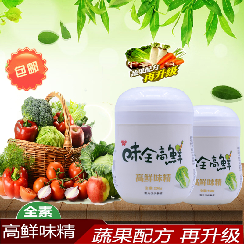 味全高鲜味精250g台湾正品全素果蔬味精增味提鲜鸡精味素食调味品