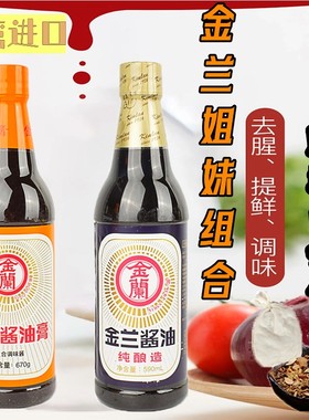 2瓶装台湾进口酱油油膏金兰蘸酱