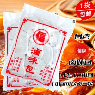 包邮台湾进口信牌卤味包卤料包卤肉饭卤素菜卤蛋卤鸡爪卤煮调料包
