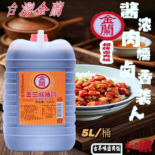 台湾进口金兰酱油膏5L台式卤肉饭