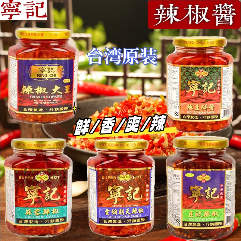 正宗台湾宁记辣豆瓣辣椒大王金钩朝天豆豉蒜蓉椒辣酱超特辣下饭菜