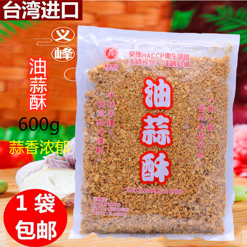 台湾进口义峰油蒜酥红葱头蒜头酥红葱头酥油葱洋葱酥卤肉饭调味料