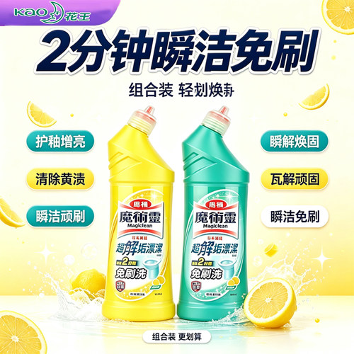 台湾花王马桶清洁剂免刷洗祛味香