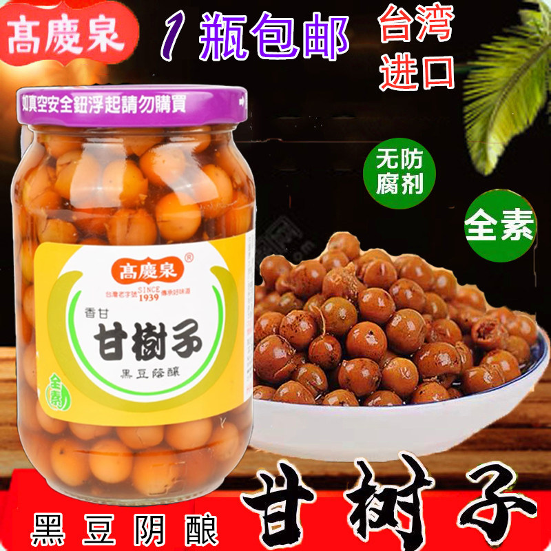 现货台湾进口高庆泉甘树子430g全素破布子罐头凉拌蒸鱼调味品去腥