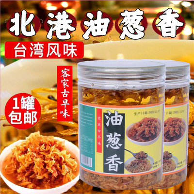 台湾风味北港客家古早味油葱香500g油葱酥红葱头酥拌面扁肉调味油