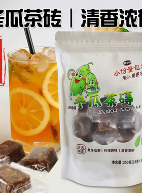 台湾进口mini冬瓜茶砖古早味小包装25g1粒烧仙草原料冬瓜茶糖商用