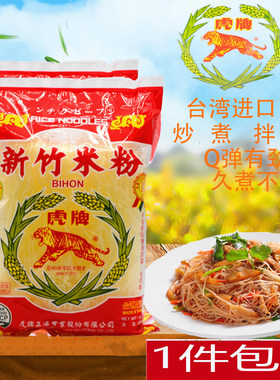 兴化粉细粉台湾进口虎牌袋装250g