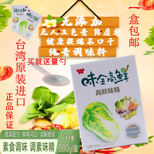 全素食蔬菜味精味全台湾进口正品