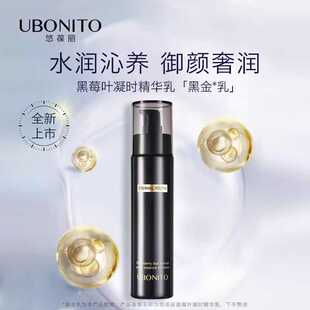 UBONITO/悠葆丽黑莓叶凝时精华乳80g