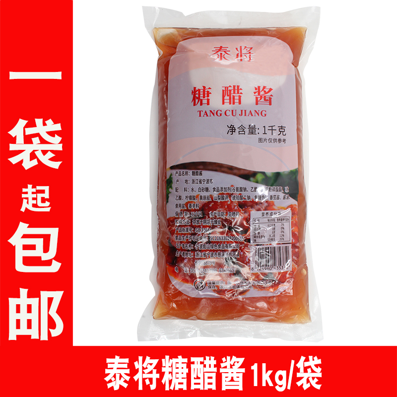 泰将1kg/袋糖醋里脊酸甜炸鸡蘸酱