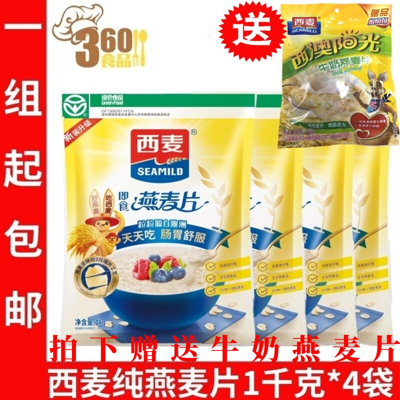 西麦 即食纯燕麦片1kg*4袋  懒人早餐冲饮免煮代餐属于什么档次？