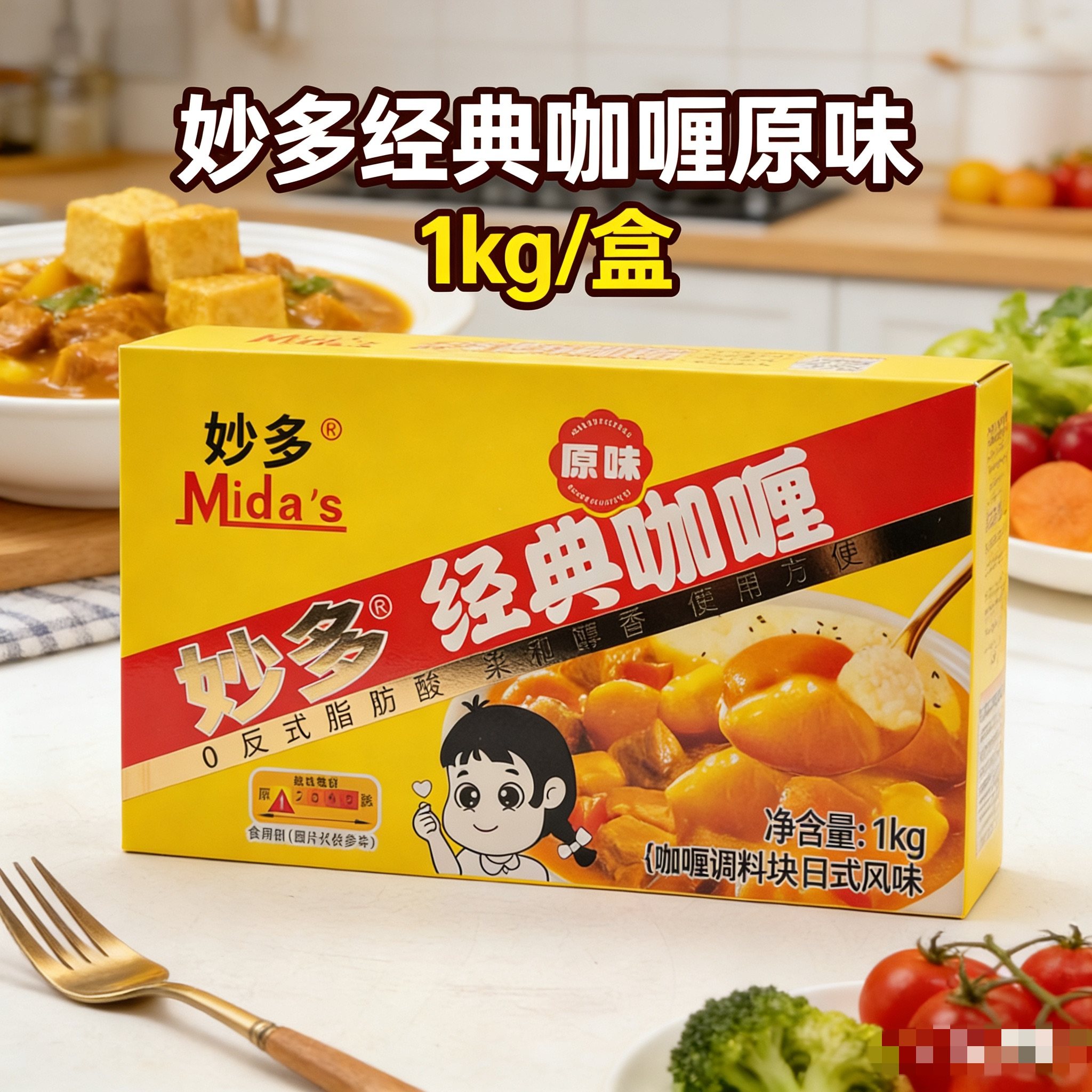 妙多经典咖喱原味1千克/盒  餐饮咖喱鸡排饭咖喱拌饭盖饭批发,粮油调味/速食/干货/烘焙,酱类调料,淘宝优惠券,粉丝福利购,淘宝优惠卷