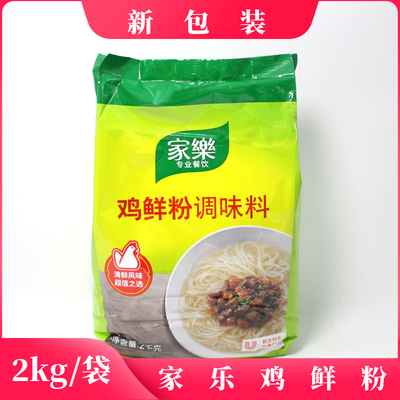 家乐2味精煲汤炒菜鸡鲜粉