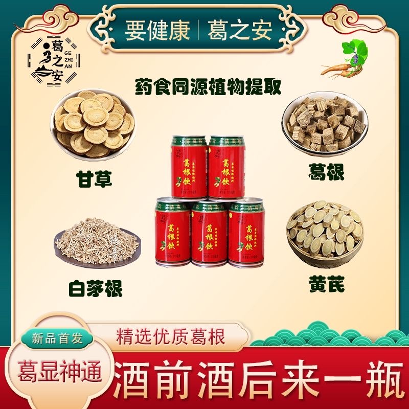 葛之安葛根饮草本植物饮品310mL解渴消暑应酬搭档神器饮品