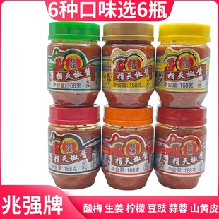 兆强牌指天椒酱礼盒混合口味168g*6瓶 广西特产天等辣椒酱