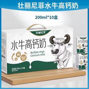 壮丽尼菲水牛高钙奶 200ml*10盒营养早餐整箱水牛奶高钙奶