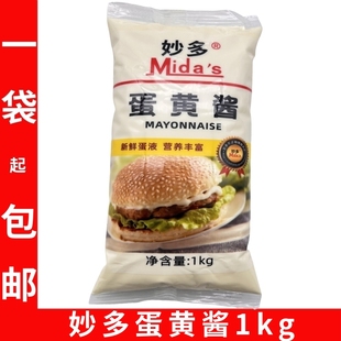 沙拉酱水果捞烘培店西快商用汉堡三明治夹心酱 袋 妙多 蛋黄酱1kg