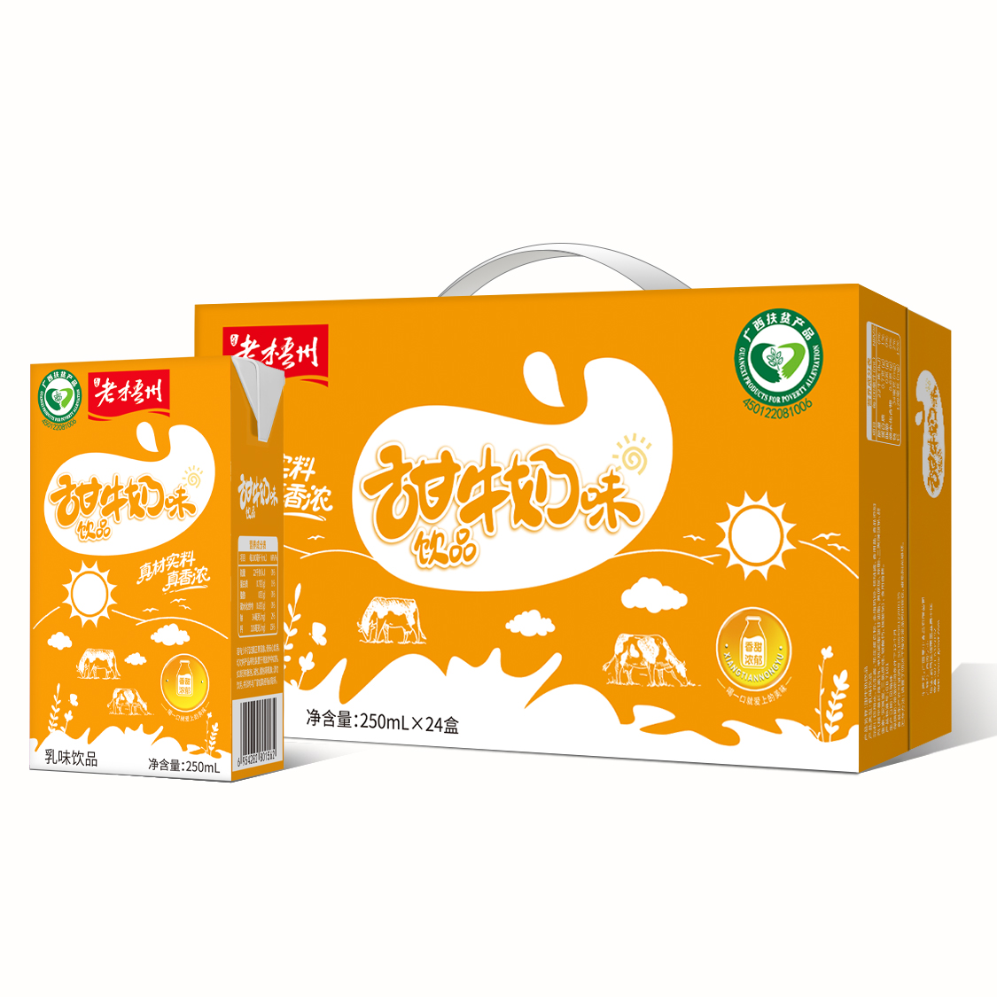 老梧州甜牛奶味饮品250g*24盒学生一整箱乳制品新鲜团购批发