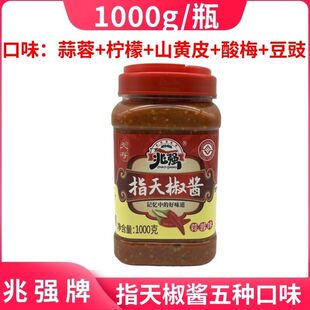 兆强牌天等指天椒酱辣椒酱1000g/瓶广西天等特产辣椒酱餐饮商用装