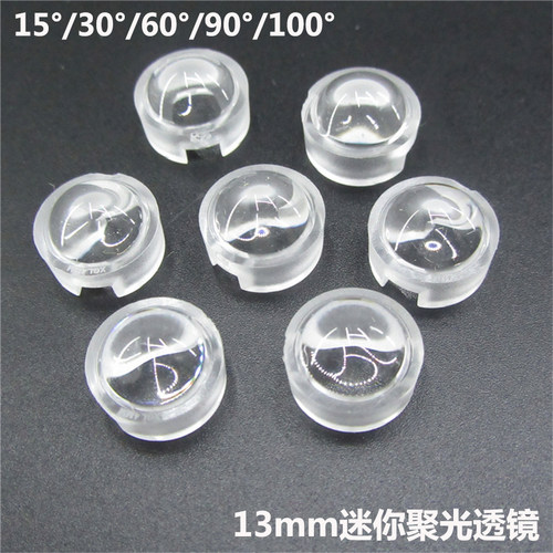 灯珠仿流明迷你聚光透镜