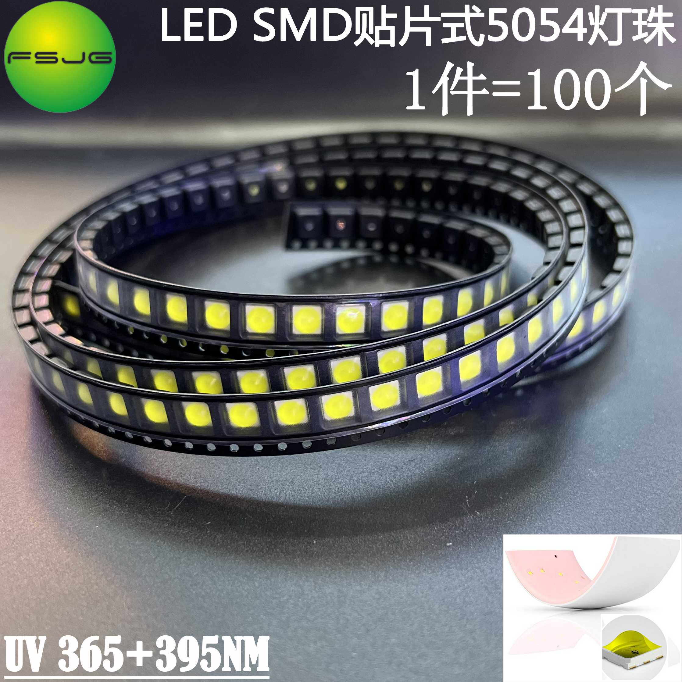LEDSMD贴片5054UV360+395灯珠
