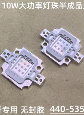 发光二极管高亮大功率10W无封胶440-535NM科研专用LED灯珠无点胶