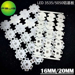 LED3535铝基板PCB梅花六角SMD5050线路板20MM16MM电路板大功率XPE