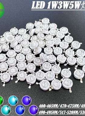 1w灯珠3W5W仿流明LED大功率蓝色青色490NM530NM470NM射灯天花光源