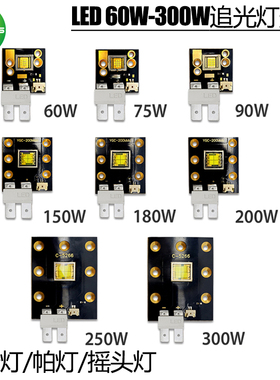 LED追光灯60W75W90W150W180W200W250W300W摇头灯光速灯图案灯灯珠