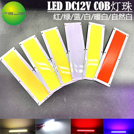 LED灯珠DC12V灯板白光长方形长条COB灯泡照明灯面光源车灯电瓶DIY