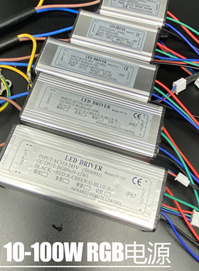 10W100W大功率LED投光灯RGB七彩集成光源恒流驱动电源20W30W50W
