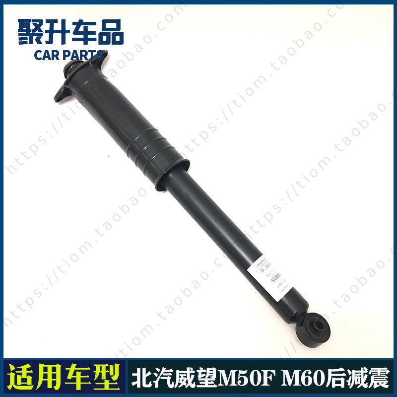 适用北汽威望M50F M60后减震器 后避震器弹簧支柱 后减震缓冲器