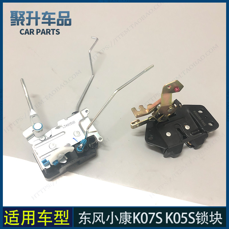 适用东风小康K07S K05S车门锁块 前门 中门锁体 中控锁锁机构配件