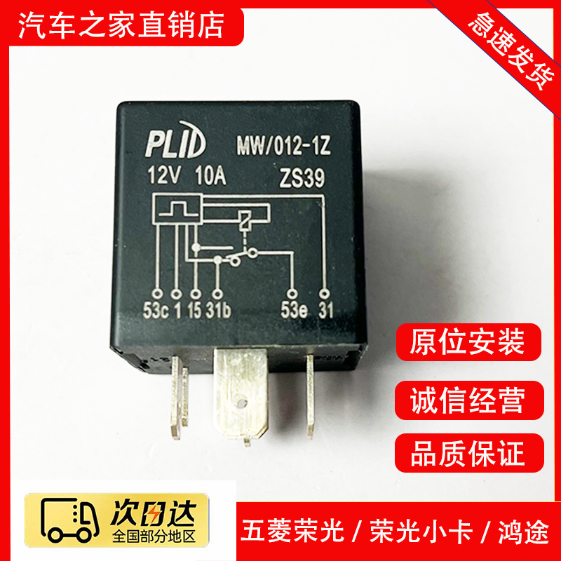 五菱荣光6407 6450荣光小卡/新卡 鸿途雨刮继电器 雨刷刮水间歇器