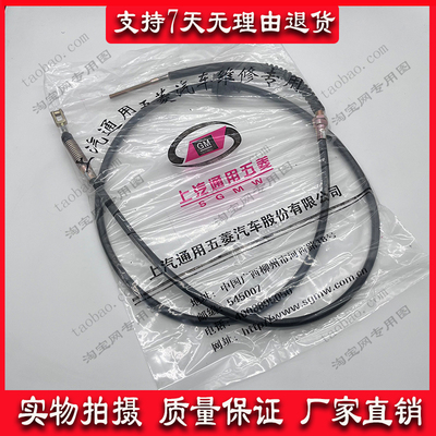 五菱之光离合器拉线总成