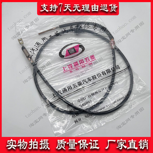 五菱之光离合器拉线总成