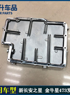 长安金牛星 新长安之星SC6406S201 MD201油底壳 473发动机机油版