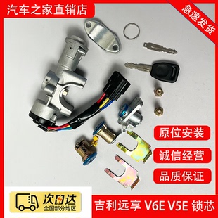 原厂吉利远程星享V6EV5E遥控器点火锁充电口锁全车锁新能源车配件