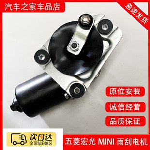 适配五菱宏光MINI雨刮电机新能源电动车miniEV雨刮器马达雨刷电机