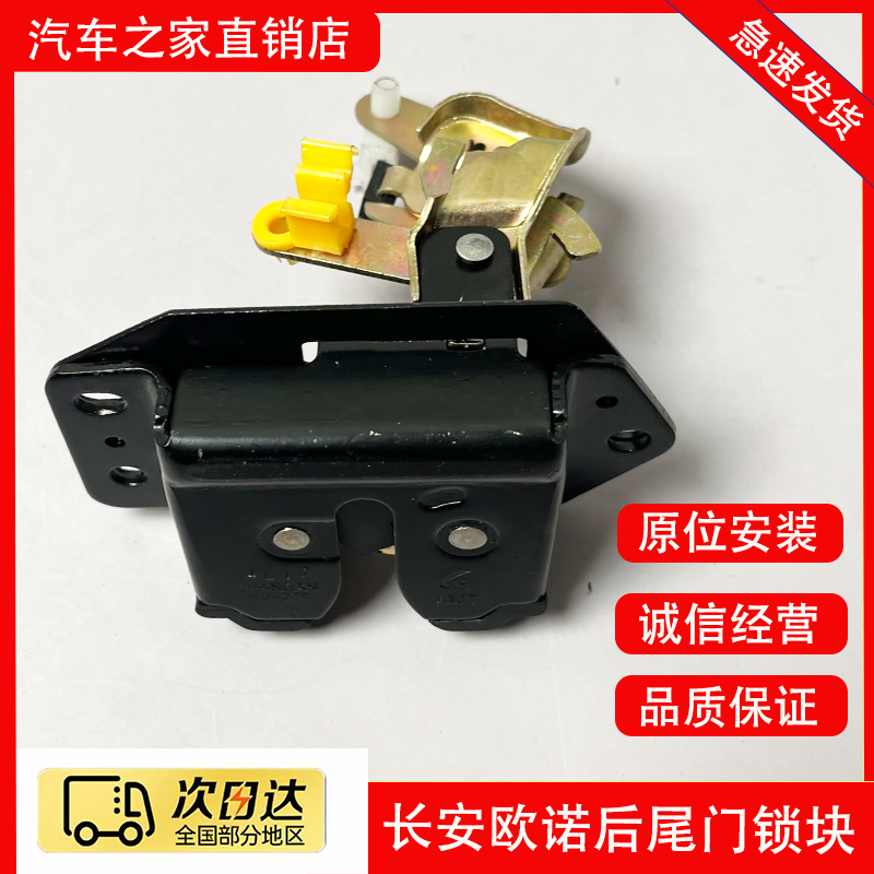 长安欧诺后门锁 尾门锁块 背门锁 后门锁块 行里箱锁 后备箱锁体