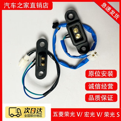 五菱荣光V 荣光S 宏光V中门电极门碰开关中控锁触点撞块限位器