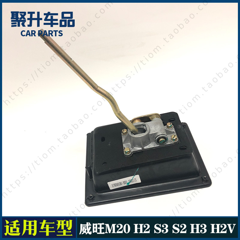 北汽威旺M20幻速S3H2S3S2H3S2H2V换档操纵机构换选档支座换选档杆